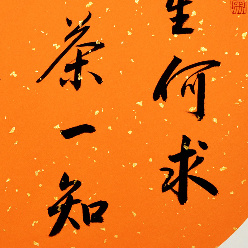 魏殿松《人生何求一书一茶一知己》