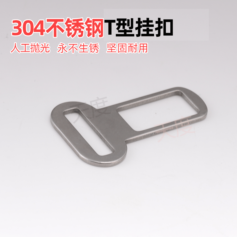 304不锈钢汽车宠物安全用插扣伸缩式狗车安全T字扣具安全调节扣