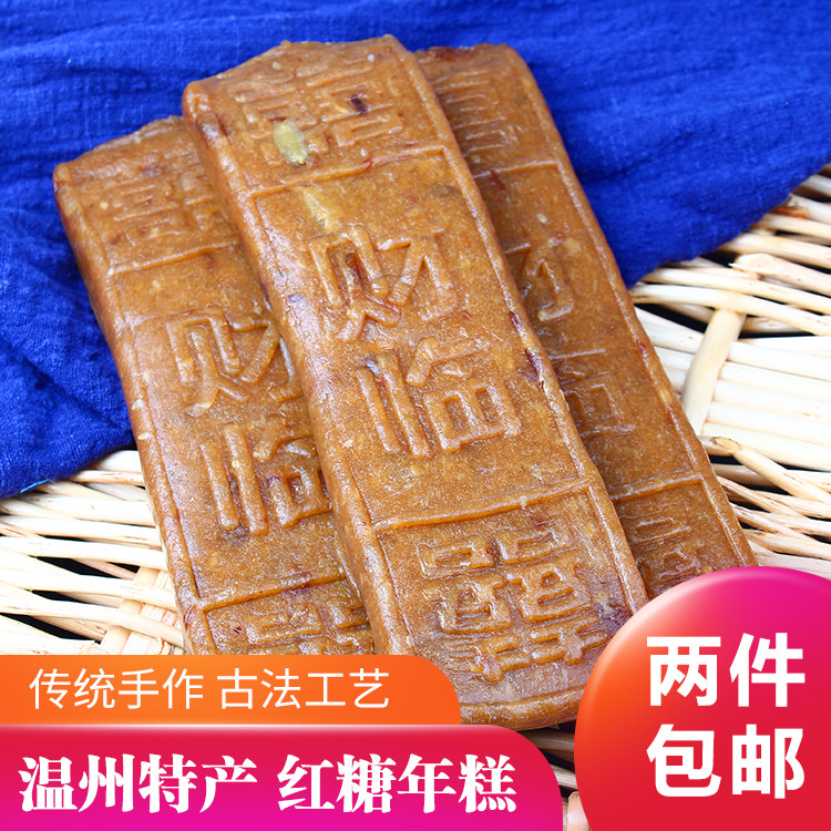 手工年糕 温州特产