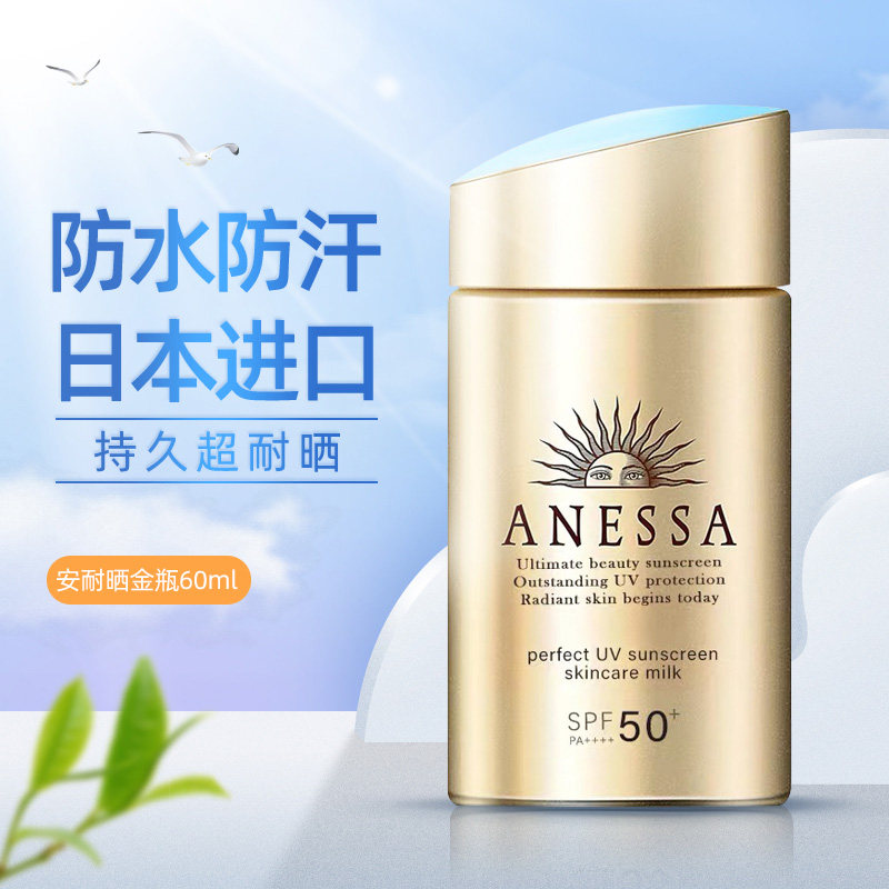 日本安耐晒防晒霜面部女