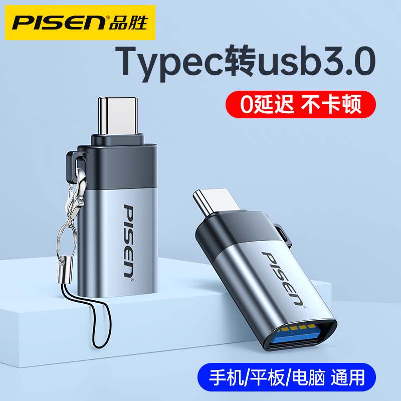 品胜otg数据线转接头typec转usb3.0通用手机u盘转换器读卡适用苹果ipad平板电脑tpc下载数据歌到优盘