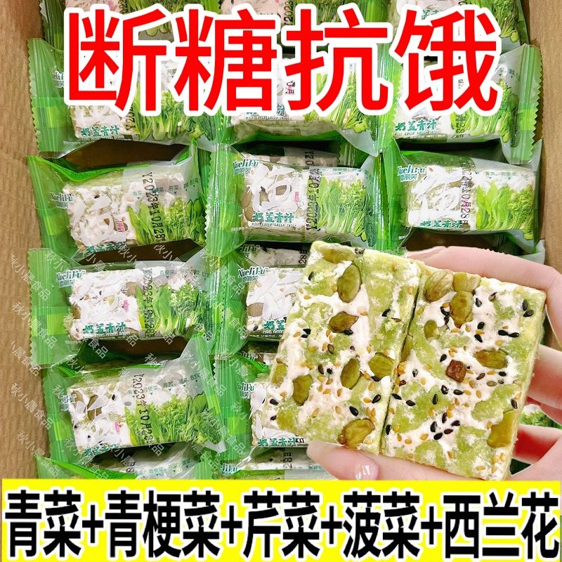 五蔬青汁奶盖沙琪玛轻食代餐饱腹蔬菜无蔗糖早餐网红休闲零食整箱