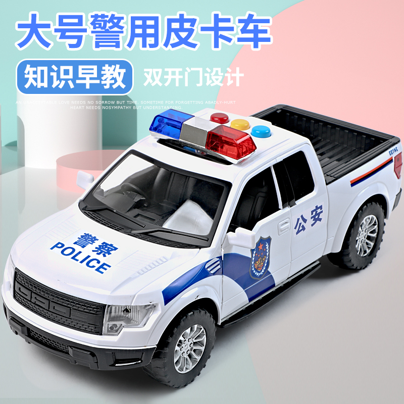 大号110皮卡警车玩具模型仿真儿童讲故事音乐玩具车男警察车汽车