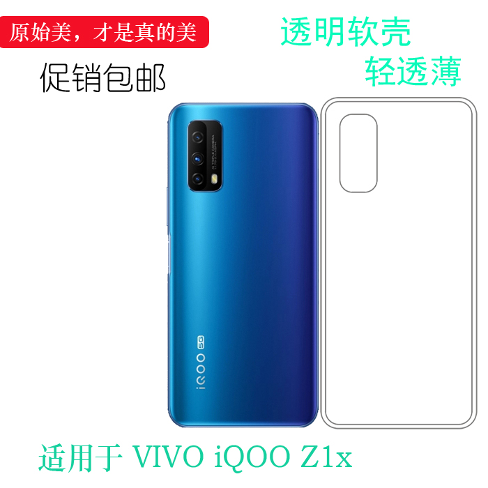 适用于vivo iQOO Z1x全包后盖壳5G专用手机壳V2012A防滑胶套轻薄