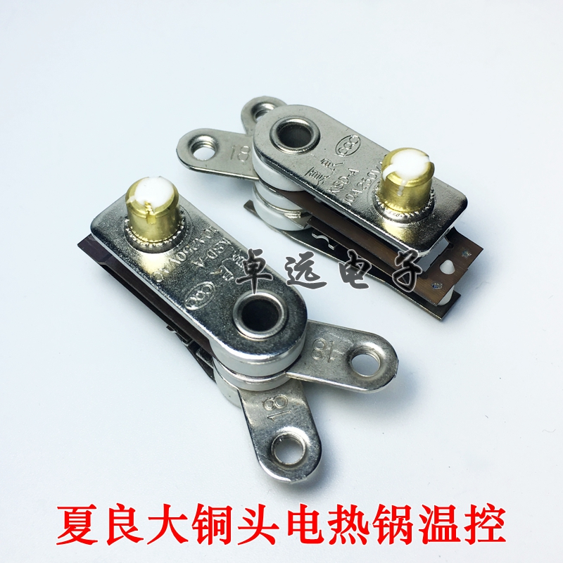 夏良电热锅电饭锅温控器 电锅温控开关//锅专用温控器/带铜帽