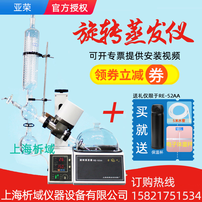 上海亚荣RE-52A/RE-52AA旋转蒸发器2L旋转蒸发仪实验室结晶旋蒸