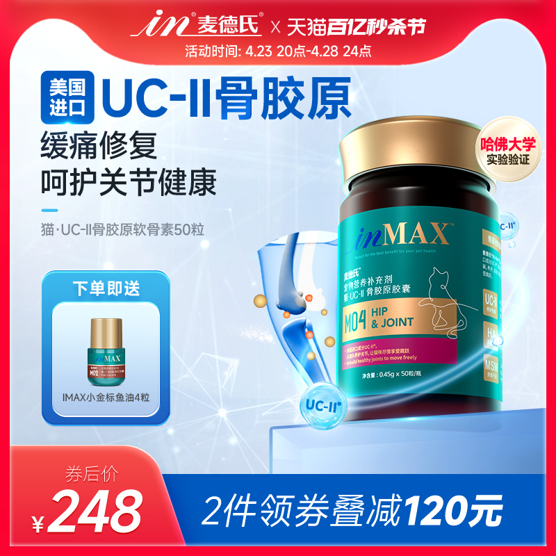 麦德氏猫咪软骨素UC-2骨胶原关节