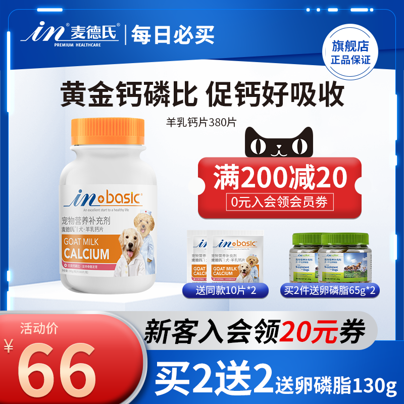 Neil's Dogs Calcium Pets Puppies Calcium bone health Large dogs Golden Retriever Adult Small dogs Teddy dog Calciumin the Pet/Pet food and supplies , 猫/狗保健品, 狗氨基酸/维生素/微量元素 category - from Buy2taobao.com to provide professional Taobao agent buy service
