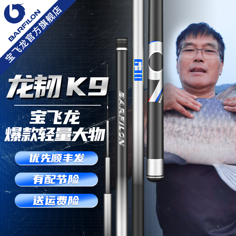 宝飞龙龙韧K9鱼杆超轻超硬碳素轻量大物杆钓鱼竿青鱼鲢鳙竿巨物竿