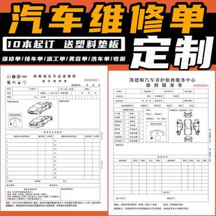 汽车维修单定做二联修理厂接车单三联定制汽修厂派工单施工结算单