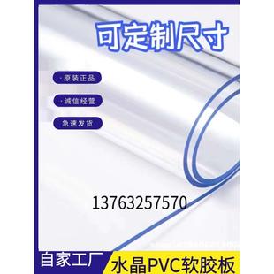 PVC透明软胶板软玻璃塑料薄膜门帘防水餐桌垫磨砂水晶板定制整卷