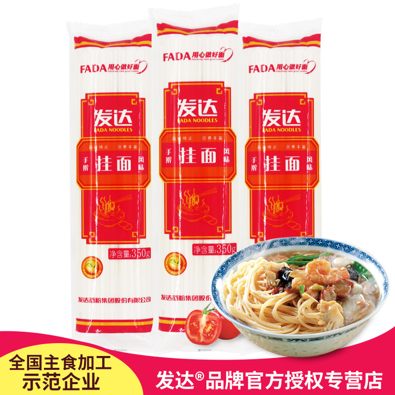 【3袋】发达手擀风味挂面干面条早餐待煮面口感爽滑劲道350g/袋