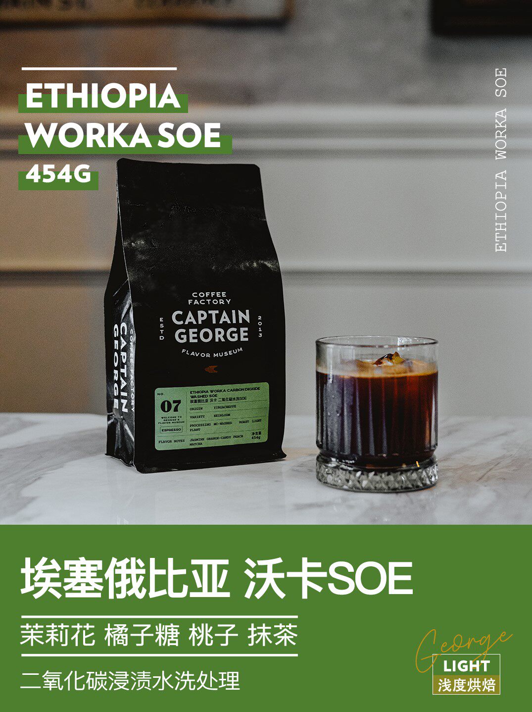 乔治队长埃塞俄比亚水洗单一浓缩soe意式咖啡豆新鲜精品454g包邮