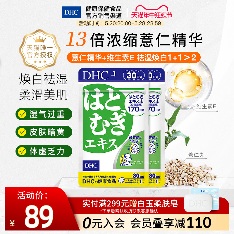 DHC【保税包邮】薏仁丸30粒*2