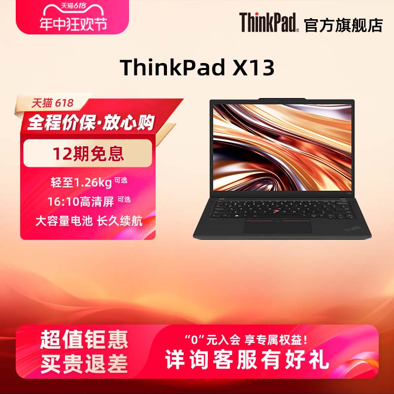 【便携商旅】联想ThinkPad 