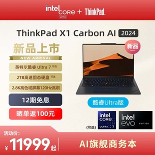 【新品首发】ThinkPad X1 Carbon英特尔Evo酷睿Ultra7/5 2.8K OLED 32G高端商务轻薄办公手提笔记本电脑官方