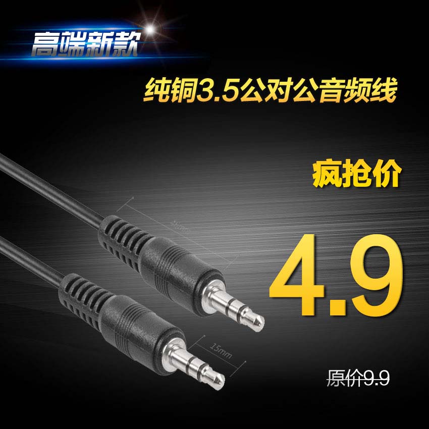 AUX音频线双头耳机插头手机连接扩音机小蜜蜂广播传输数据对录线在类目 3C数码配件, 家电影音周边配件, 视频线/音频线/AV线中 - 来自Buy2taobao.com提供专业的淘宝代购服务