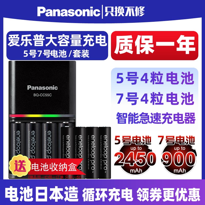 松下爱乐普日本进口5号7号大容量充电电池PRO急速充电器七五号冲电套装三洋eneloop爱老婆玩具数码相机