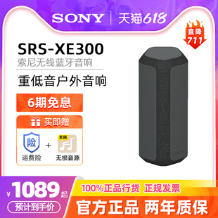 Sony/索尼 SRS-XE300 无线蓝牙音箱便携式重低音炮防水长续航音响