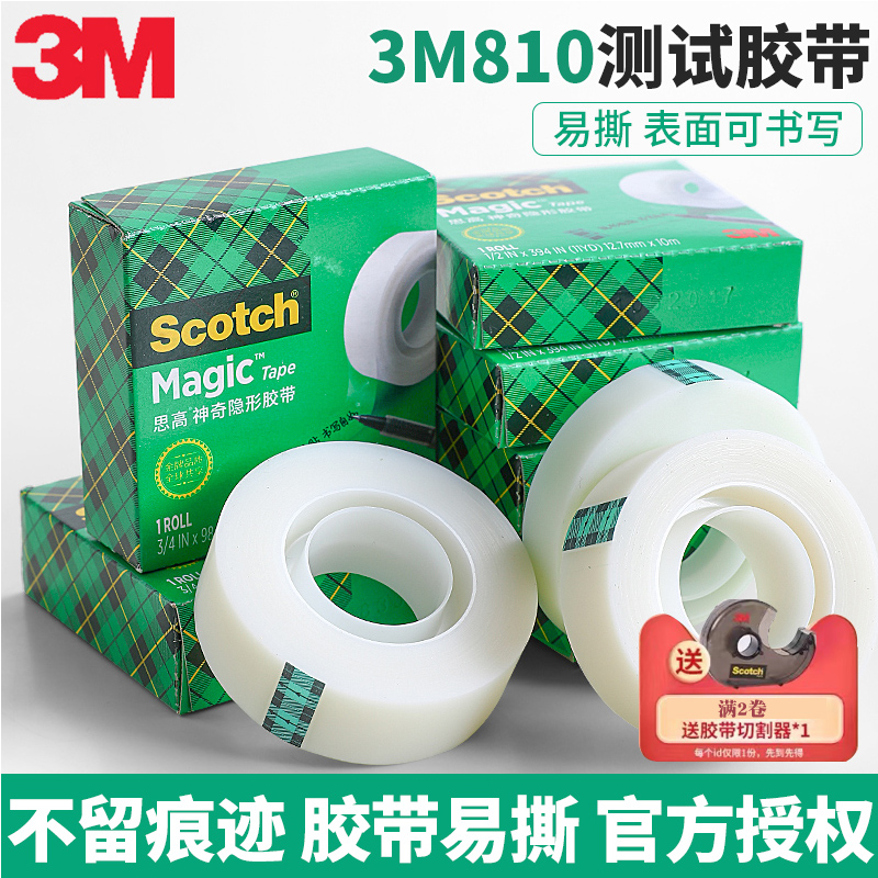 3M思高神奇隐形胶带手撕写字测试透明磨砂学生用复制错题胶带粘字scotch改错复制转印手撕810文具小胶带