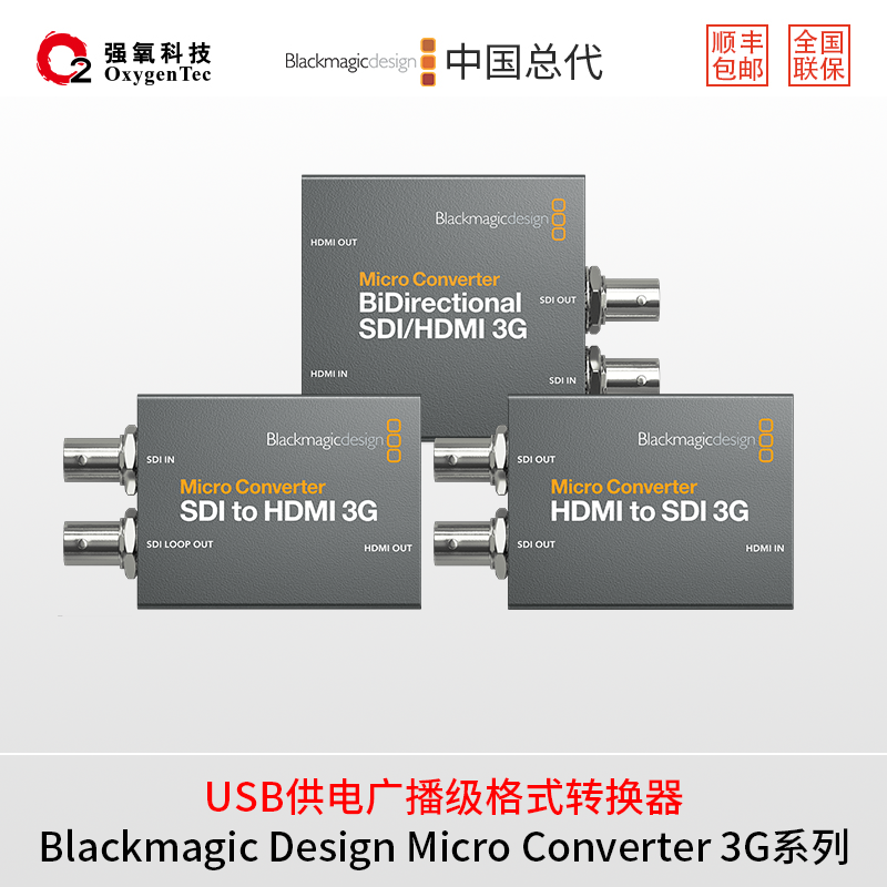 BMD广播级转换器 Micro Converter系列 搭载3G-SDI 微型化机身|msdalam kategori kamera digital/kamera SLR/kamera video, kamera digital - dari Buy2taobao.com untuk memberikan perkhidmatan ejen Taobao profesional membeli