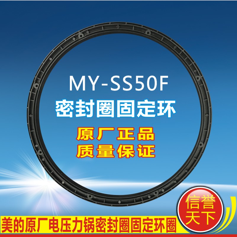 美的电压力锅密封圈固定支架MY-12ST508A/12SS507A固定环12SS509A