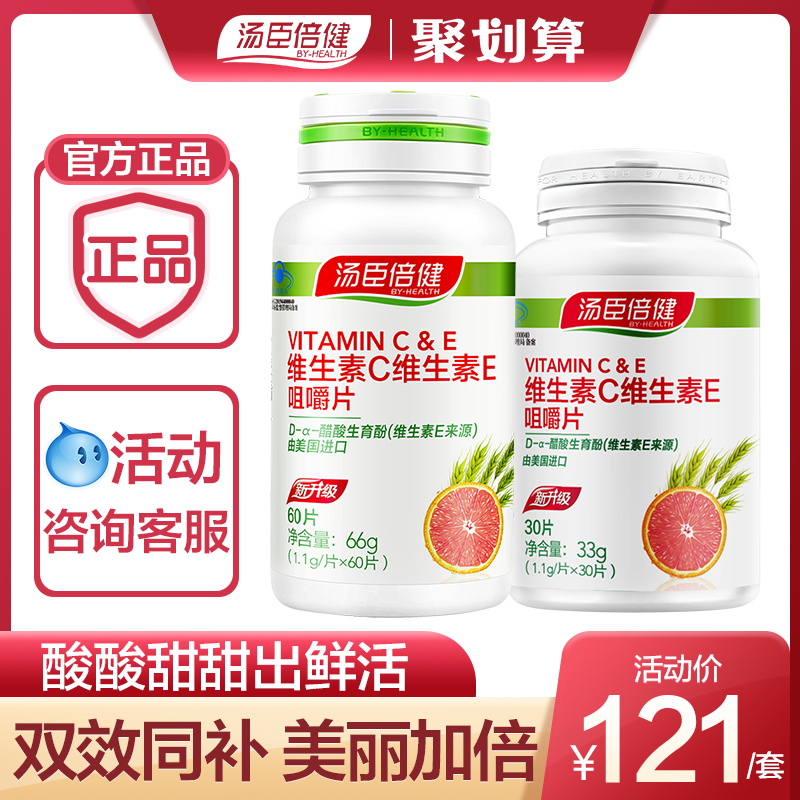 共2瓶】汤臣倍健R维生素C加天然维生素E咀嚼片c+e片补充vcve正品|msdalam kategori Makanan Kesihatan/makanan tambahan, 普通膳食营养食品, 维生素/矿物质/钙铁锌硒, 维生素C - dari Buy2taobao.com untuk memberikan perkhidmatan ejen Taobao profesional membeli