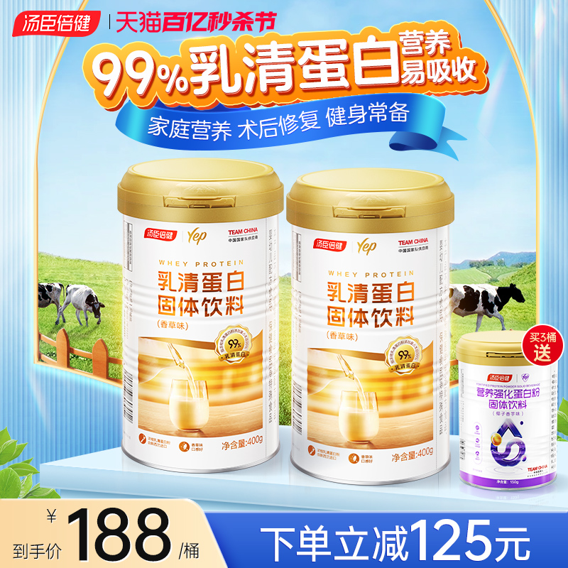 汤臣倍健乳清蛋白粉进口动物蛋白质中