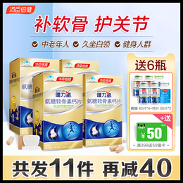 汤臣倍健健力多氨糖软骨素加钙片碳酸钙中老年安糖关节官方旗舰店