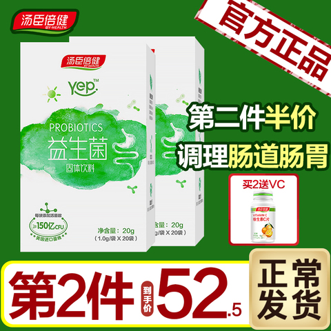 汤臣倍健益生菌粉大人儿童成人孕妇调理肠道肠胃便秘益生元冻干粉