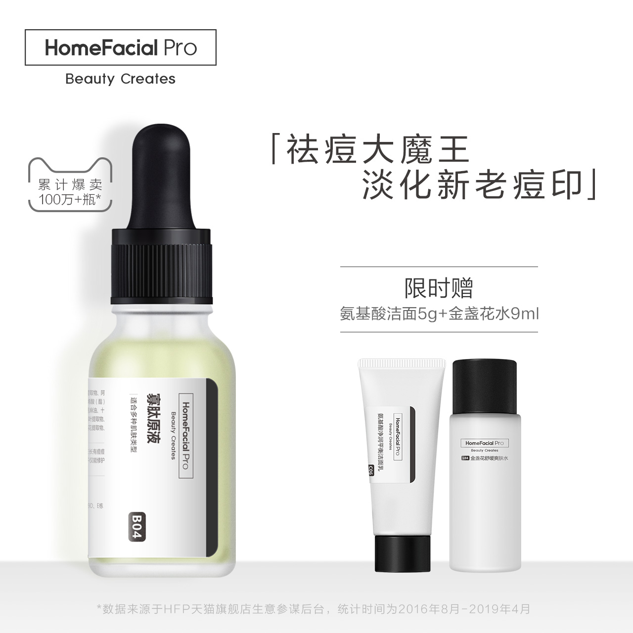 HFP寡肽原液 去淡化痘印痘疤冻干粉祛痘护肤品产品面部精华液男女