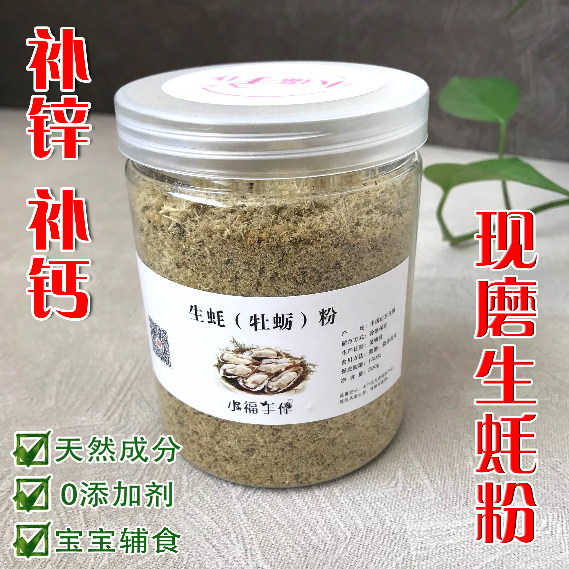 牡蛎粉婴儿补锌