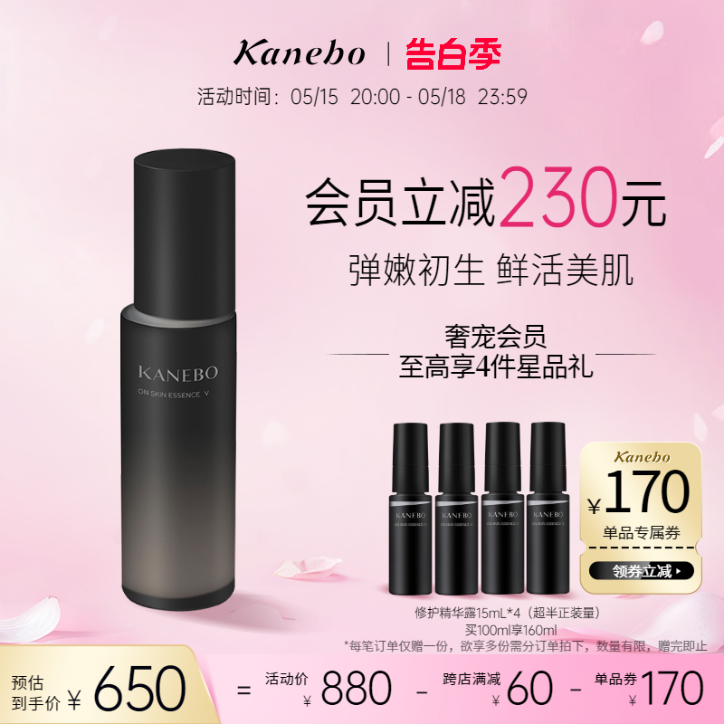 Kanebo嘉娜宝修护精华露保湿补水化妆水女日本佳丽宝爽肤水100mL