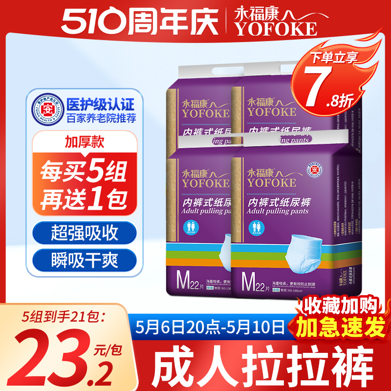 永福康成人纸尿裤男女尿不湿老年拉拉裤老人用护理垫尿垫M码88片