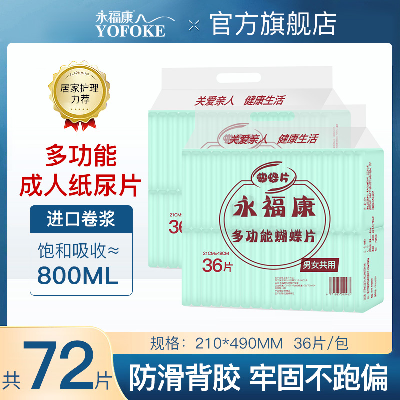 永福康成人纸尿片老年人纸尿片男女尿不湿护理垫老人尿不湿小床垫在类目 洗护清洁剂/卫生巾/纸/香薰, 成年人护理用品, 成年人纸尿片中 - 来自Buy2taobao.com提供专业的淘宝代购服务