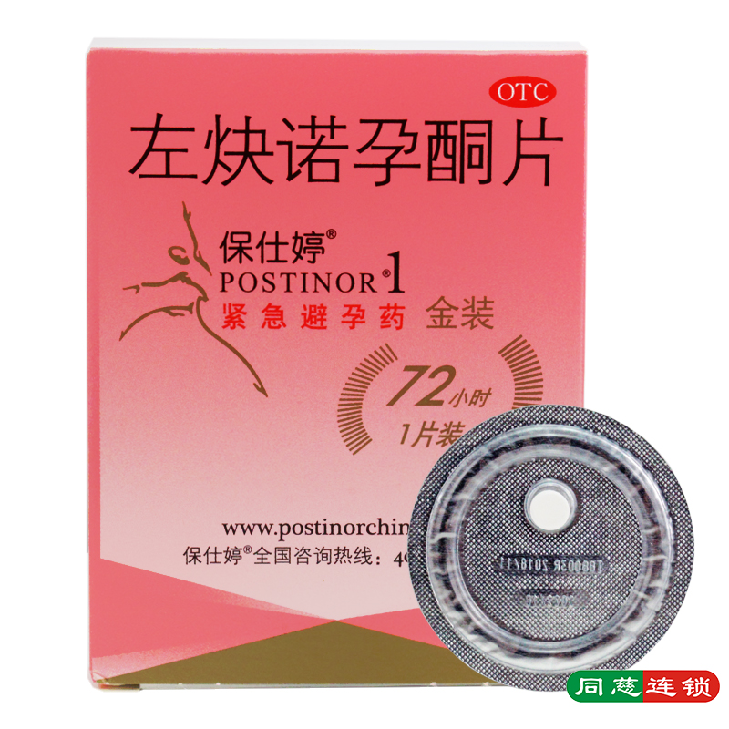 同慈大药房旗舰店的优惠券大全—保仕婷左炔诺孕酮片1片避孕药紧急72