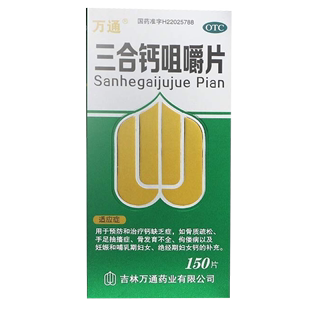 万通三合钙咀嚼片150片/盒钙缺乏骨质疏松手足抽搐骨发育不全佝偻