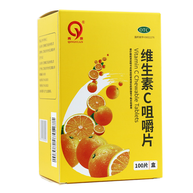 青原 维生素c咀嚼片100片/盒预防坏血病各种急慢性传染疾病及紫癫