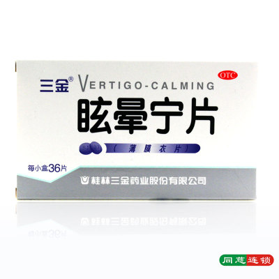 三金眩晕宁片36片 健脾利湿 痰湿中阻 肝肾不足 头昏头晕
