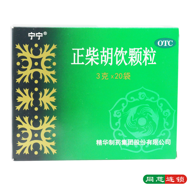 宁宁正柴胡饮颗粒20袋解热止痛咳嗽流感上呼吸道感染