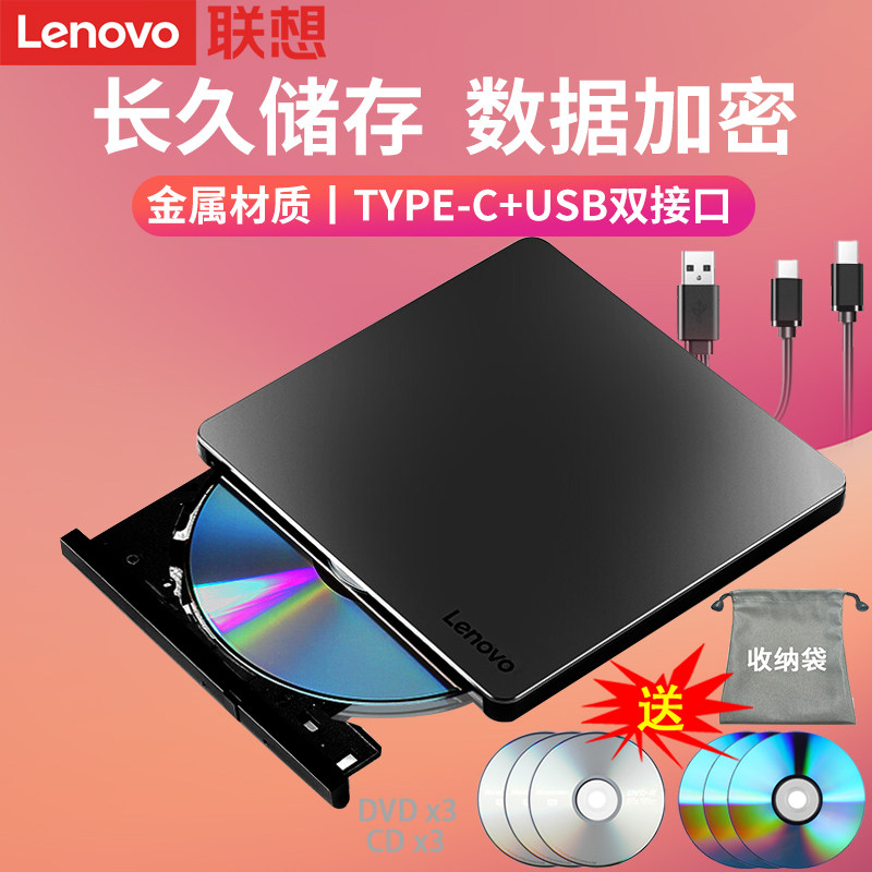 lenovo联想原装db85移动光驱外置外接光驱刻碟机双接口typec笔记本