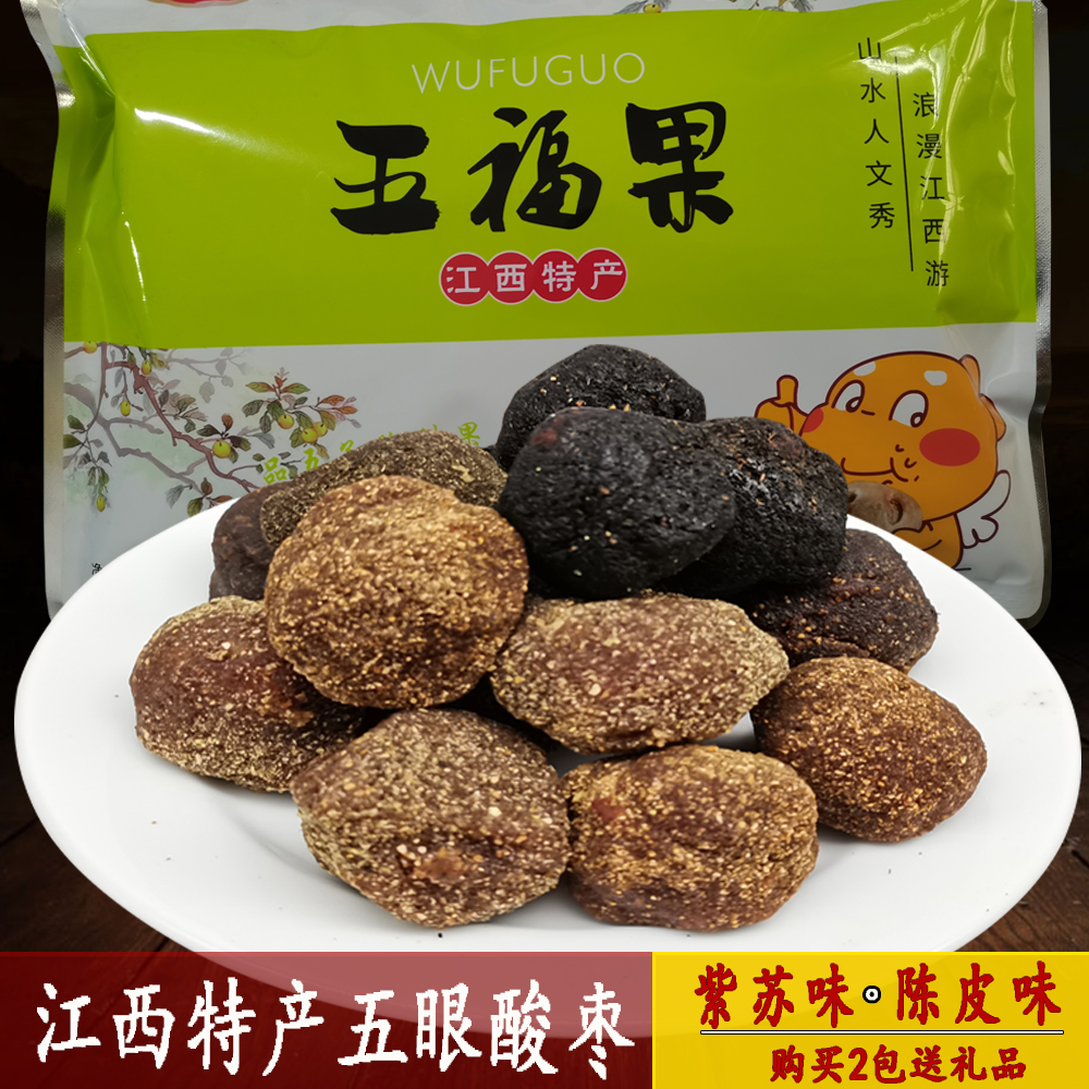 庐茗缘五眼果紫苏陈皮味酸枣休闲零食独立小包装江西特产盒装食品