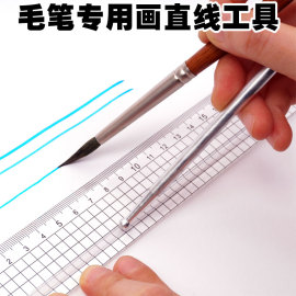 蝴蝶牌30cm网眼槽尺国画毛笔画直线工具工笔画尺美工尺毛笔用直尺绘画尺绘图尺