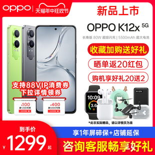 【5G新品】OPPO K12x oppok12x手机新款上市oppo手机官方旗舰店官网正品全网通智能游戏手机0ppo k10x k11x