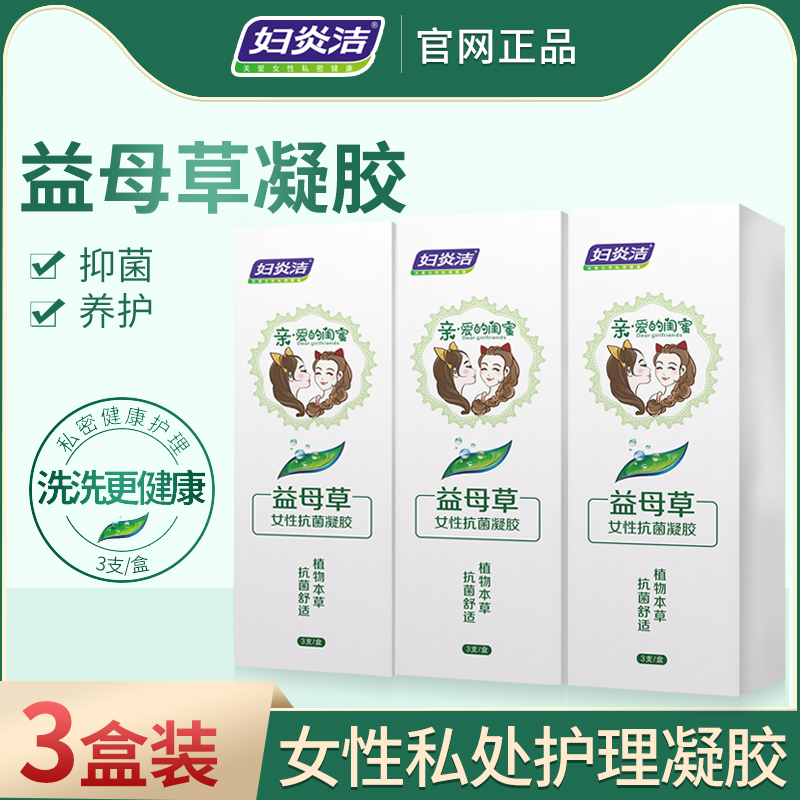 妇炎洁益母草抗菌凝胶女性私密处护理白带多黄豆腐渣阴道冲洗私护|ruв категории туалетные чище/санитарно - гигиенических салфеток/бумага/Ароматерапия, шампунь/человек чистой, Очистка тела, рядовые лосьон - от Buy2taobao.com для оказания профессиональной услуги покупки агента Taobao