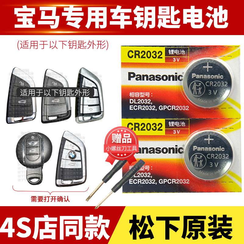 宝马 刀锋款 汽车钥匙电池原装cr2032 新5系x1 x3 x5 x6原厂专用