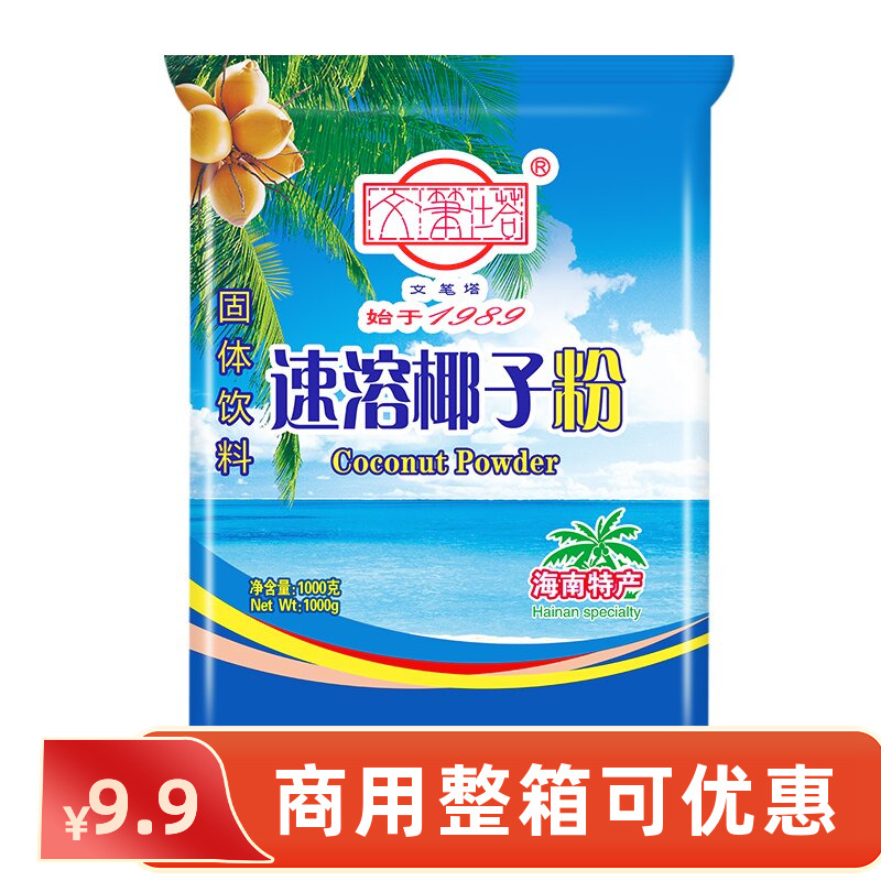 椰海速溶椰子粉海南文笔塔食品奶茶店