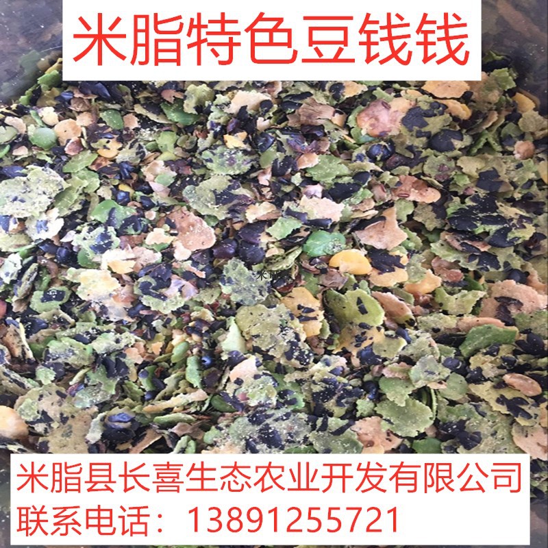 陕西陕北米脂特色豆钱钱