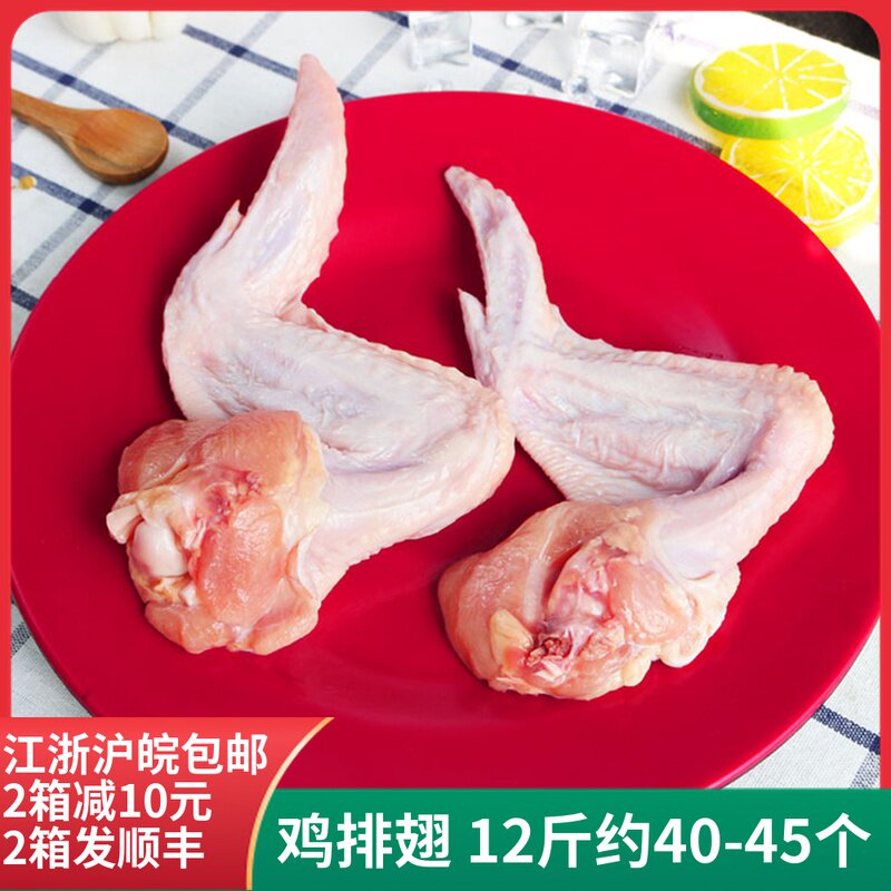 【12斤】鸡排翅冷冻烧烤鸡全翅新鲜生鸡三节翅无腌制整箱约40个