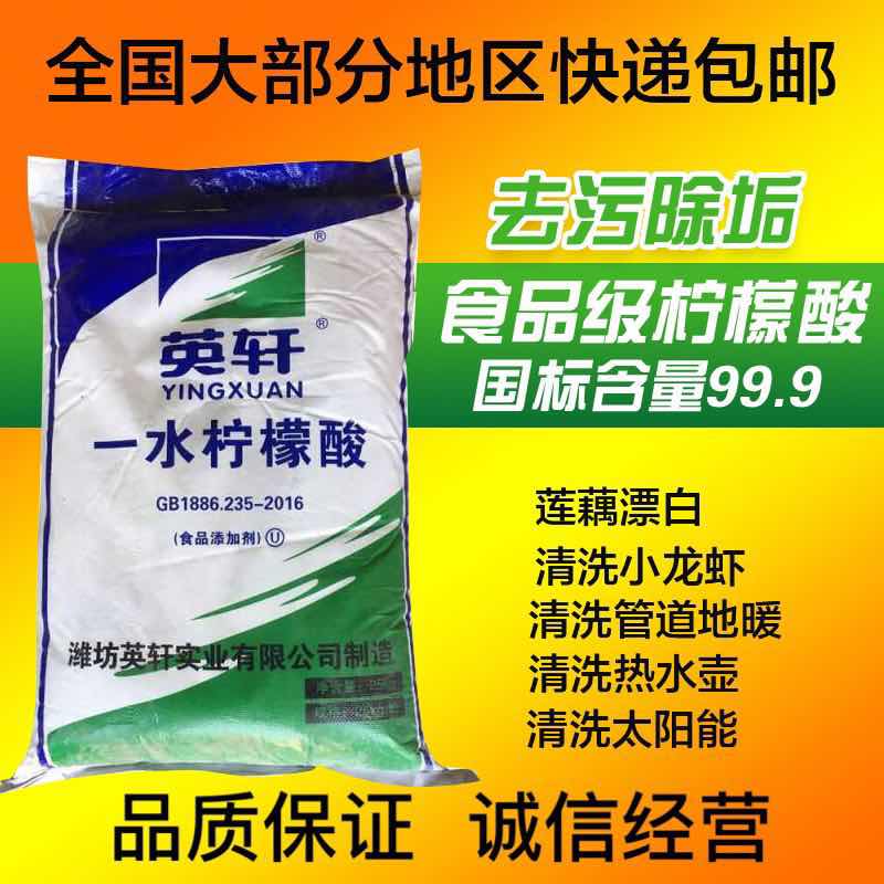 包邮英轩一水柠檬酸含量99.9食品级食用酸味剂除垢剂除水锈1000克